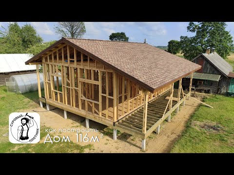 Каркас дома 106м² своими руками. Соблюдаем СП 31-105-2002 и заветы Larry Haun. 