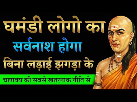 How to Destroy Someone’s Ego Without Saying a Word | Chanakya’s Psychological Technique