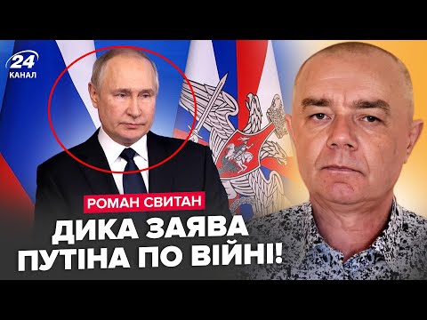 ⚡️СВІТАН: Путін ВИБУХНУВ екстреним рішенням по "СВО". Флот РФ РОЗНЕСЛИ. Генерали Кремля НАЛАЖАЛИ