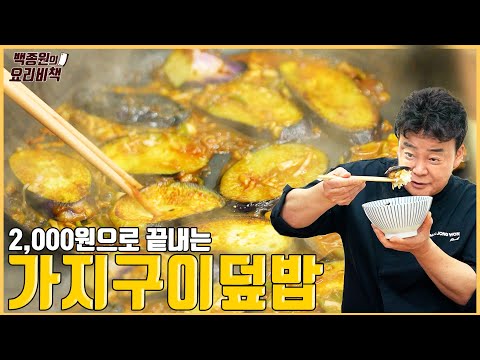 Eggplant Rice Bowl That Can Be Made With Just One Eggplant! It'll Be Done in Just Five Minutes.