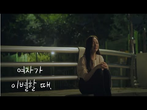 [루티 PlayList #11] 여자 이별 노래 모음 / 여자가 이별할 때 노래 모음