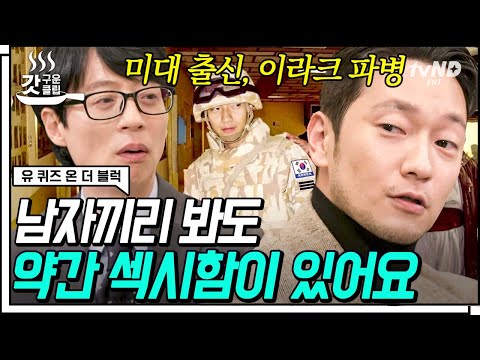 [#갓구운클립] 손석구 씨, 지금 몇 시예요? 섹시...💘 걸어온 길마저 추앙하고픈 손석구 자기님의 인생 연구일지👣 | #유퀴즈온더블럭