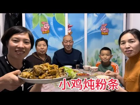 回家来看看父母，老妈给做小鸡炖粉条，家人一起边吃边聊，真开心 #妈妈做的饭 #记录真实生活 #家常饭菜