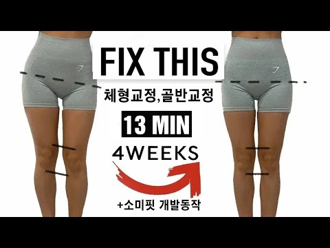 Menstrual pain, body shape correction, pelvic correction, lower body daily stretching