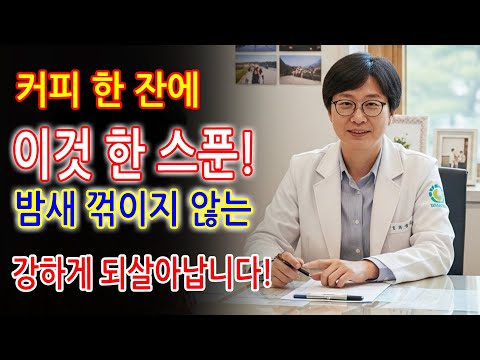 의사 추천! 커피에 섞어 마시면 남성 활력이 폭발합니다