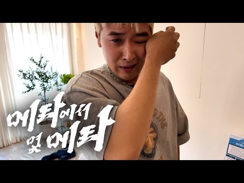 곽범 몰카인 척 유영우 몰카