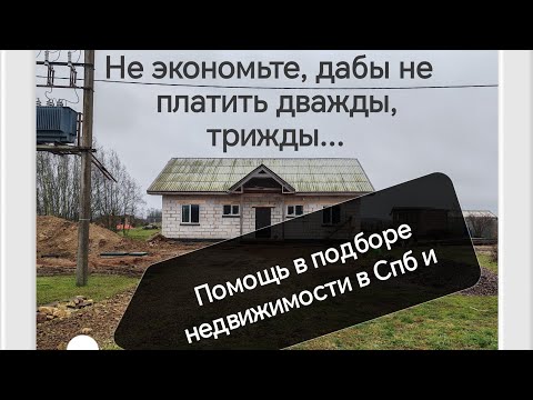 Помощь в подборе недвижимости в Спб и ЛО 