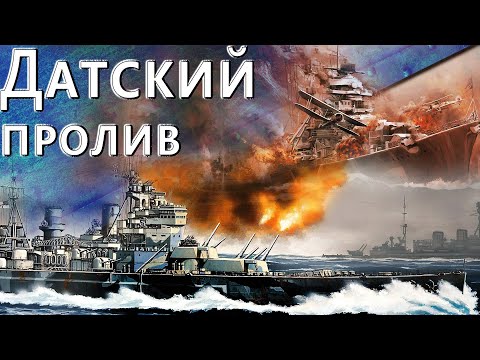 Только История: HMS Prince of Wales против Bismarck