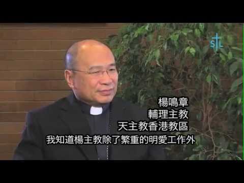 羅馬牧聲 – 楊鳴章輔理主教