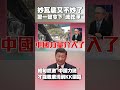 惹到中國「妙瓦底又不妙了」！緬甸感激「有北京力挺軍政府」：才能徹底清剿KK園區｜不准再傷害中國人！習近平一聲令下：滅乾淨 #獨家觀點 #環球大戰線 @Global-vision-talk