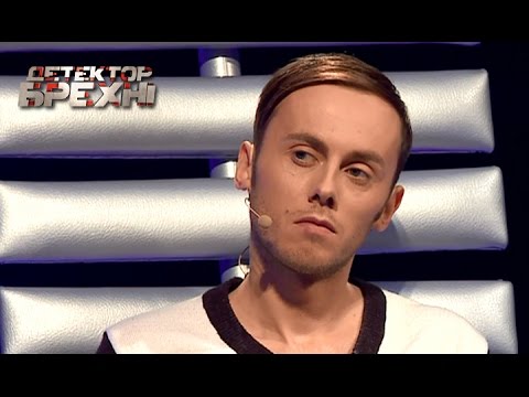 Константин Заяц – Детектор лжи / Детектор брехні. Сезон 8. Выпуск 11 от 02.11.15