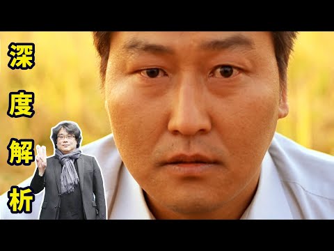 为什么《杀人回忆》比《寄生虫》口碑好？万字解析这部奉俊昊作品 |哇萨比抓马Wasabi Drama