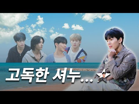 [몬 먹어도 고] EP.14 아낌없이 주는 셔누 part.2 (SHOWNU Gives Generously)