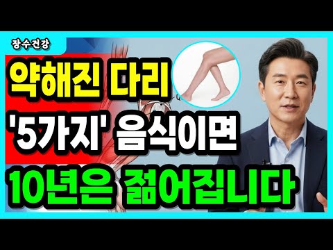 90세까지 탄탄하게 계단 오르는 노인들｜다리는 늙지 않게 하는 ‘다리 근육 음식’ 한 가지 공개