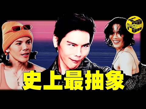 娛樂圈最匪夷所思的一家：父親黑白通吃，母親沒人敢動，兒子卻廢柴成“抽象之王”…向家的背景有多強大？為什麼向佐越努力越廢物？[She's Xiaowu 小烏]