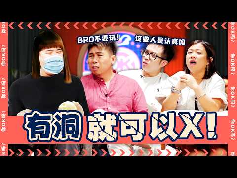 Do you know what a ”Pi Yan“ is?  【你知道屁眼是什么吗? 】｜ R U OKAY 【你OK吗?!】