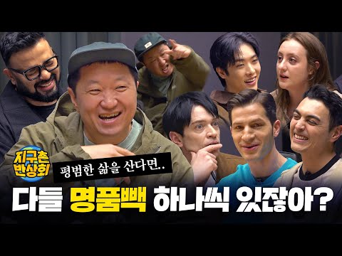 [Global Banquet #316] Average? Who Decided That? | Jeong Hyung-don, Eva, Peter, and Takuya