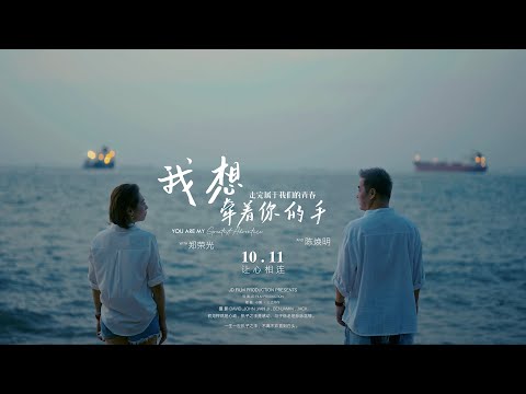 Jeffrey & Karen Anniversary Short Film '我想牵着你的手 走完属于我们的青春‘