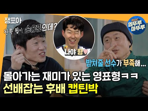 [쓰리박] 지성&영표의 티격태격 케미 폭발! 월드컵 비하인드 썰 대공개⚽ㅣ#박지성 #이영표 #해버지 MBC210328방송