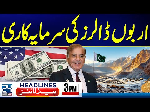 Reko Diq Project - Billion Dollars Investment - Nationwide Strike - 3pm News Headlines - 24 News HD