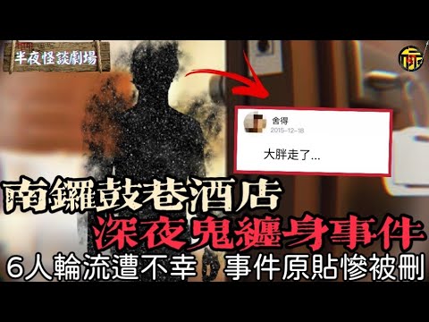被刪的恐怖神貼：北京南鑼鼓巷110號房的恐怖遭遇，參與者無一倖免 [長篇鬼故事] | 半夜怪談劇場      #都市傳說 #粵語廣播