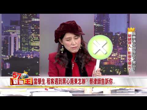 2015-03-12《57新聞王》55分鐘節目一刀未減完整版