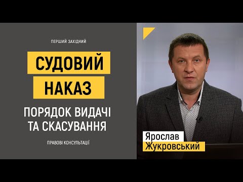 Court order. Procedure for issuance and cancellation | Legal advice