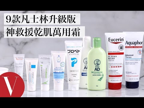 除了凡士林你還有這些選擇！編輯大推9款凡士林升級版，神救援乾肌萬用霜｜美容編輯隨你問#67｜Vogue Taiwan