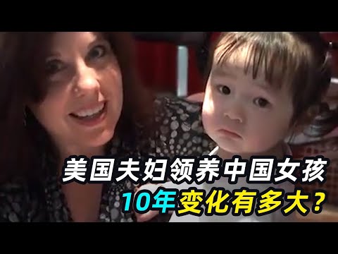 一口气看完5个跨国领养，美国夫妇领养中国女孩，被全家宠上天！