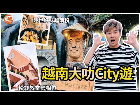 【越南大叻編】（中）｜大叻一日遊｜發現又平又好味地道PHO｜必到粉紅教堂瑪利亞修道院｜CRAZY HOUSE大到蕩失路😱
