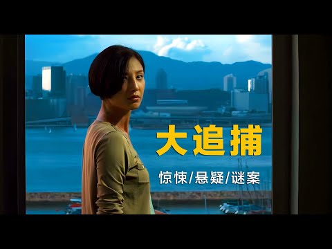 华语高分悬疑片，跨越20年的凶杀谜案，揭露人性的至真和极恶