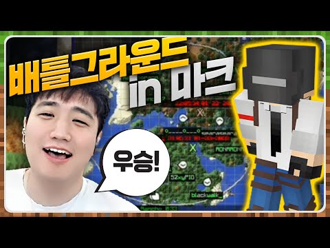 마크에서 열리는 배그대회에서 바로 우승해버렸습니다