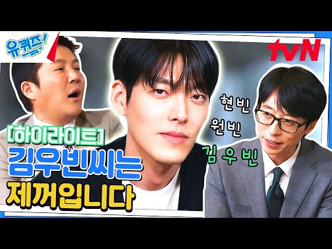 어깨빵 당하고 싶은 남자 김우빈 자기님💖 #highlight#유퀴즈온더블럭 | YOU QUIZ ON THE BLOCK EP.193