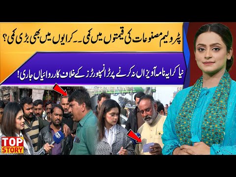 Petrol & Diesel Prices Reduced | Transporters Under Fire for Not Displaying New Fare List |Top Story