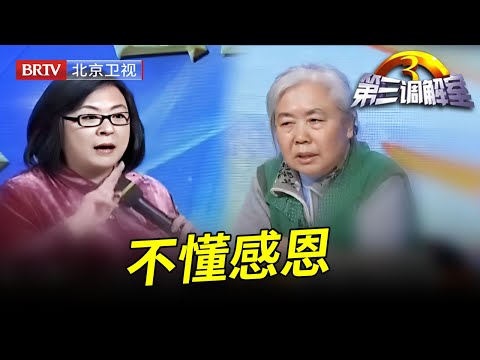 白住房子35年，还觉得房子拆迁该分自己一份，明明房子在二姐名下，三姐夫现场大骂让自己住因为是心存歹念！毕金仪现场发飙：不懂感恩 【第三调解室】