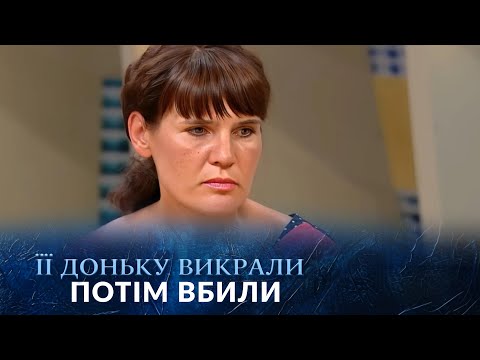 ⚠️ ЗНИКЛА без сліду: батьки не впізнали ТІЛО своєї доньки! "Говорить Україна". Архів