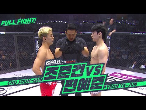조준건 (CHO JOON-GUN) VS 편예준 (PYEON YE-JUN) [FULL FIGHT] [굽네 ROAD FC 073]