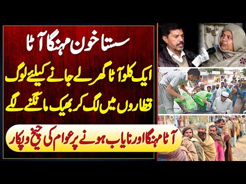 Log Saste Aate K Husool K Lie Dar Badar Ki Thokare Khane Lage - Aata Mehnga Hone Pe Awam Ka Reaction