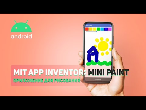 MIT AI2 App Inventor: Mini Paint | Drawing App