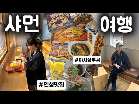 중국 샤먼여행🇨🇳 샤먼맛집털기🍜로컬찐맛집부터 디저트까지 절대 놓치면 안될 인생음식들🔥중산로맛집.증조안야시장 필수먹템 다먹었다🔥헤이티.수건케이크.양소현망빙.땅콩탕까지/Xiamen❤️