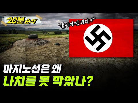 [1부 요약본] 나치 독일 '낫질 작전'에 마지노선은 무용지물이었다!ㅣ뉴스멘터리 전쟁과 사람 [⏰20분 순삭⏰] /YTN2 밀덕스