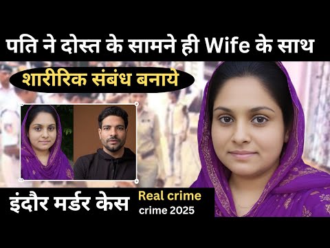 मध्यप्रदेश Case ||  लत || real crime story || crime story  #crime 