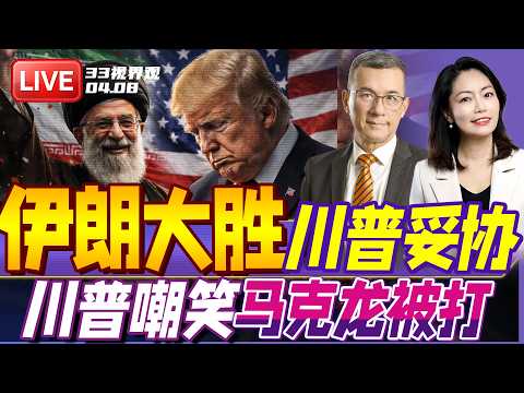 War Over, Iran Victorious? Trump Accepts 10 Demands from Iran; Pakistan's "Backer" Makes a Last-M...