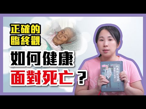 死後八小時不能動遺體？助念、做七、超渡的影響！子孫這行爲嚴重危害亡者［8］劉小草