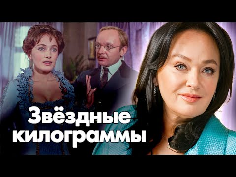 Звёздные килограммы | Лариса Гузеева, Анастасия Мельникова, Екатерина Семёнова, Любовь Руденко