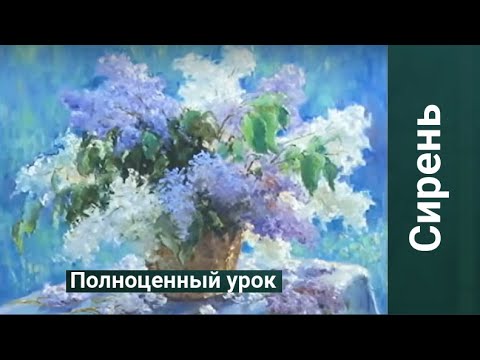 Как рисовать СИРЕНЬ. Получите 50 уроков бесплатно ссылка в описании.