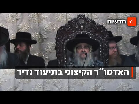 "כל מי שבצבא טמא": תיעוד מיוחד מביקורו הנדיר של האדמו"ר מסאטמר בישראל