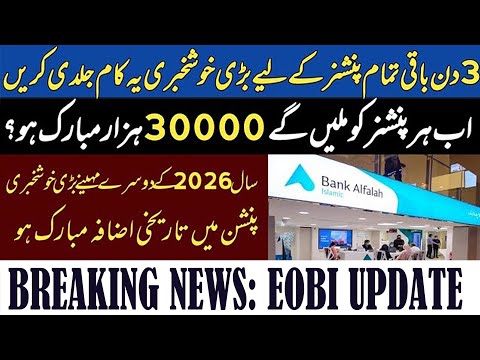 Great News For EOBI Pensioners || Govt Provide BIG Relief For Aged Pensioners || LATEST UPDATE TODAY