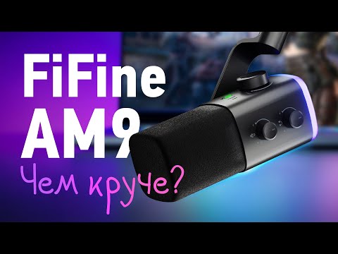 FiFine AM9 Review - The Best Microphone for Streamers?