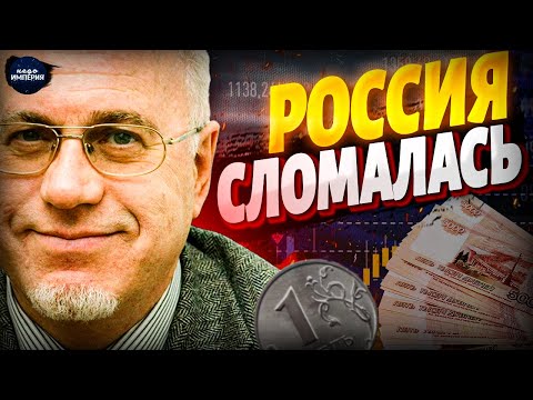 A Grim Future for Russia! The Economy Has Broken – Dark Times Are Coming / LIPSIC